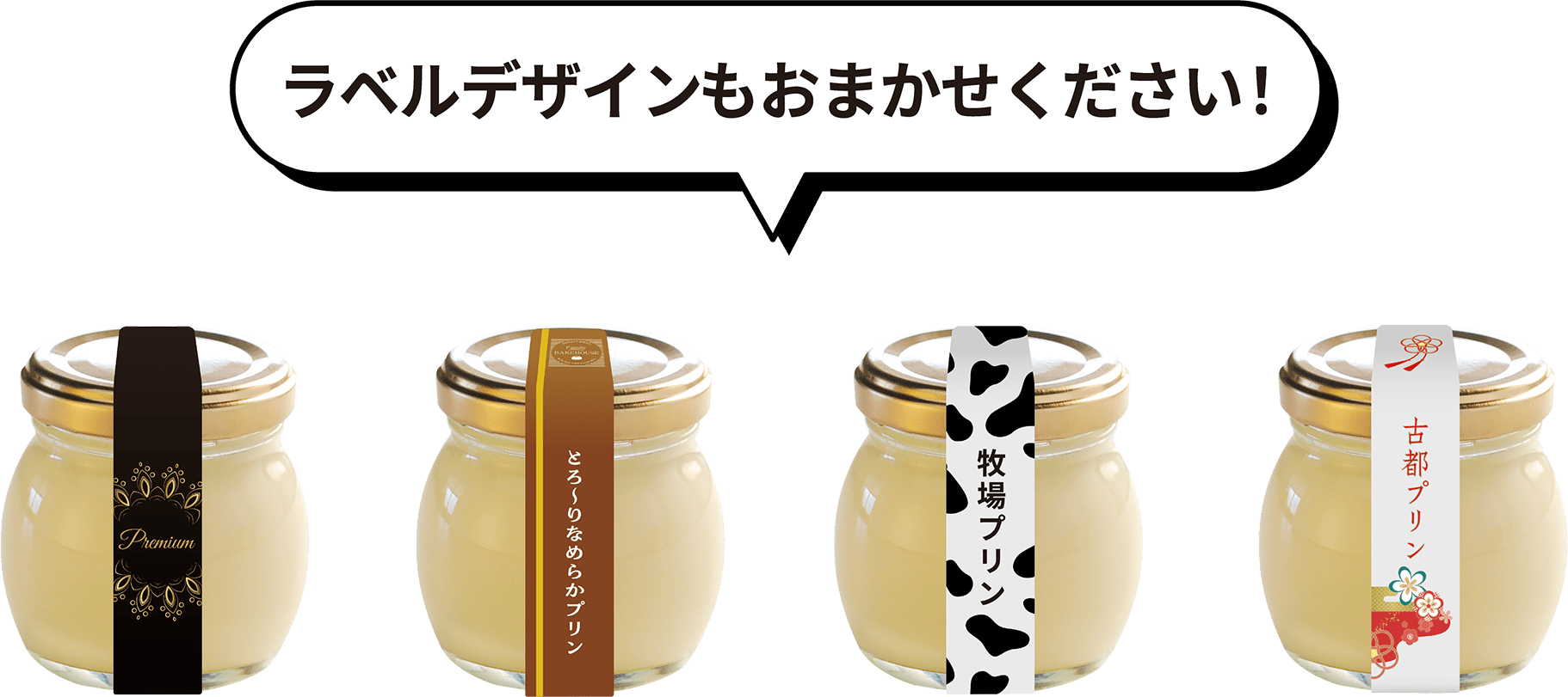 ラベルデザインでこんな“お悩み”ありませんか?どんなサイズがいいの どんなデザインがふさわしいの? 印刷の専門用語がわからない デザインをどこに頼もう?